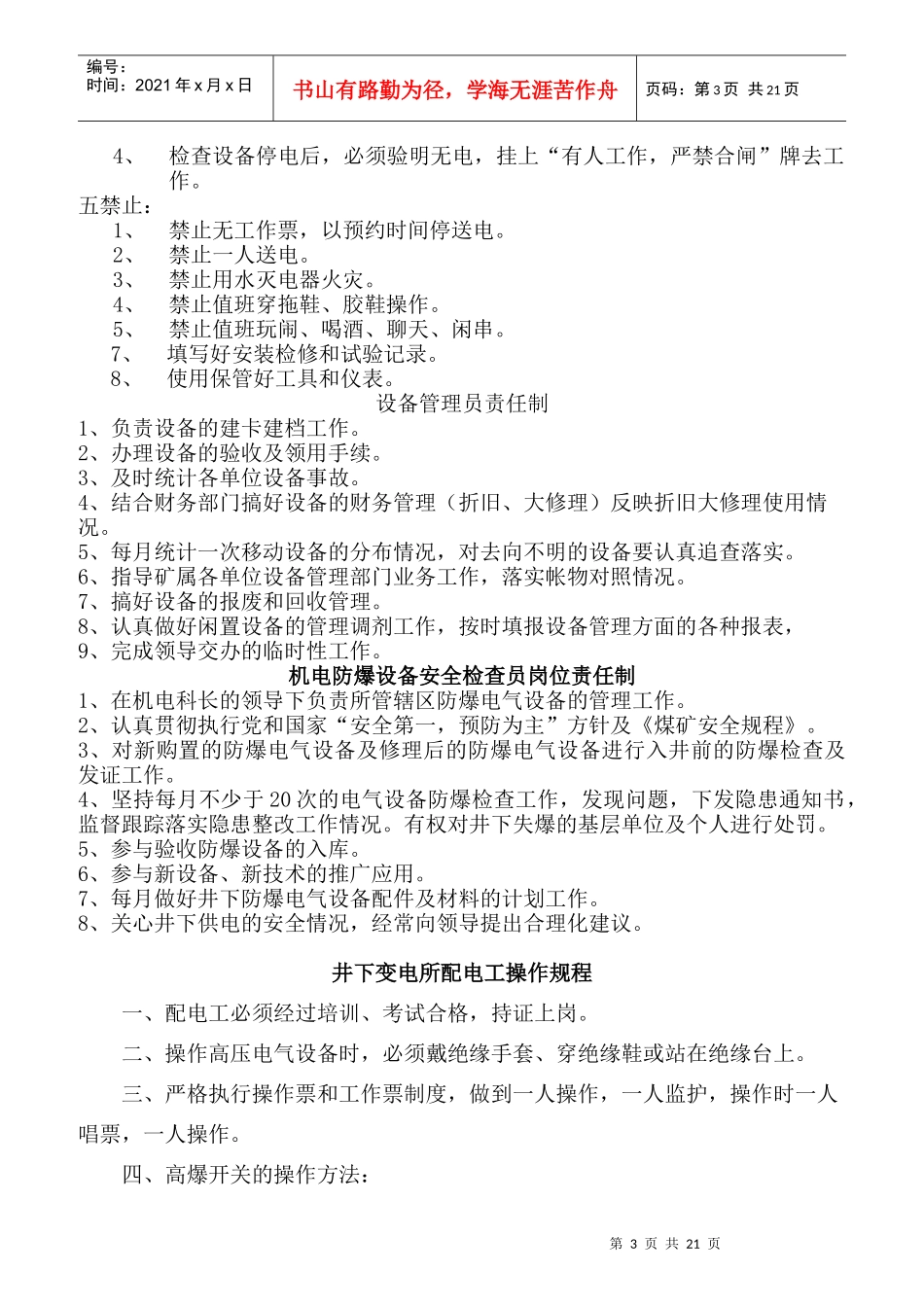 机电副矿长岗位责任制汇编_第3页