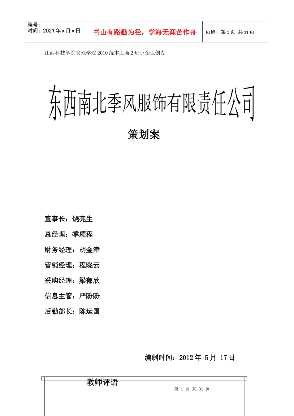 某服装公司企业策划案_第1页