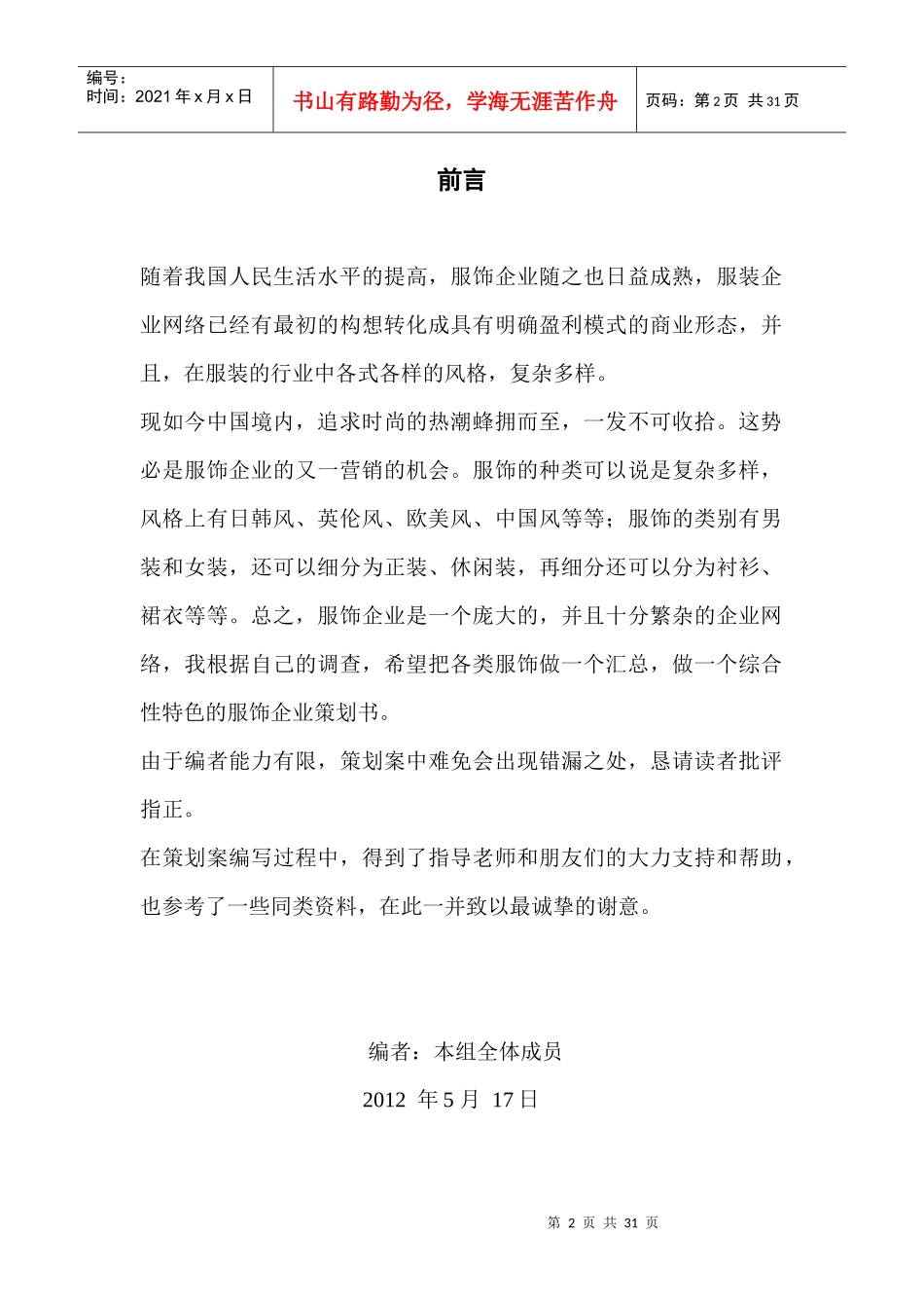 某服装公司企业策划案_第2页