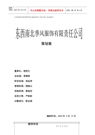 某服装公司企业策划案