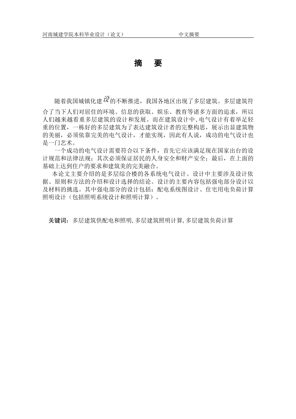 某多层住宅电气设计_第3页