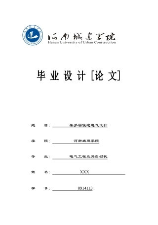 某多层住宅电气设计