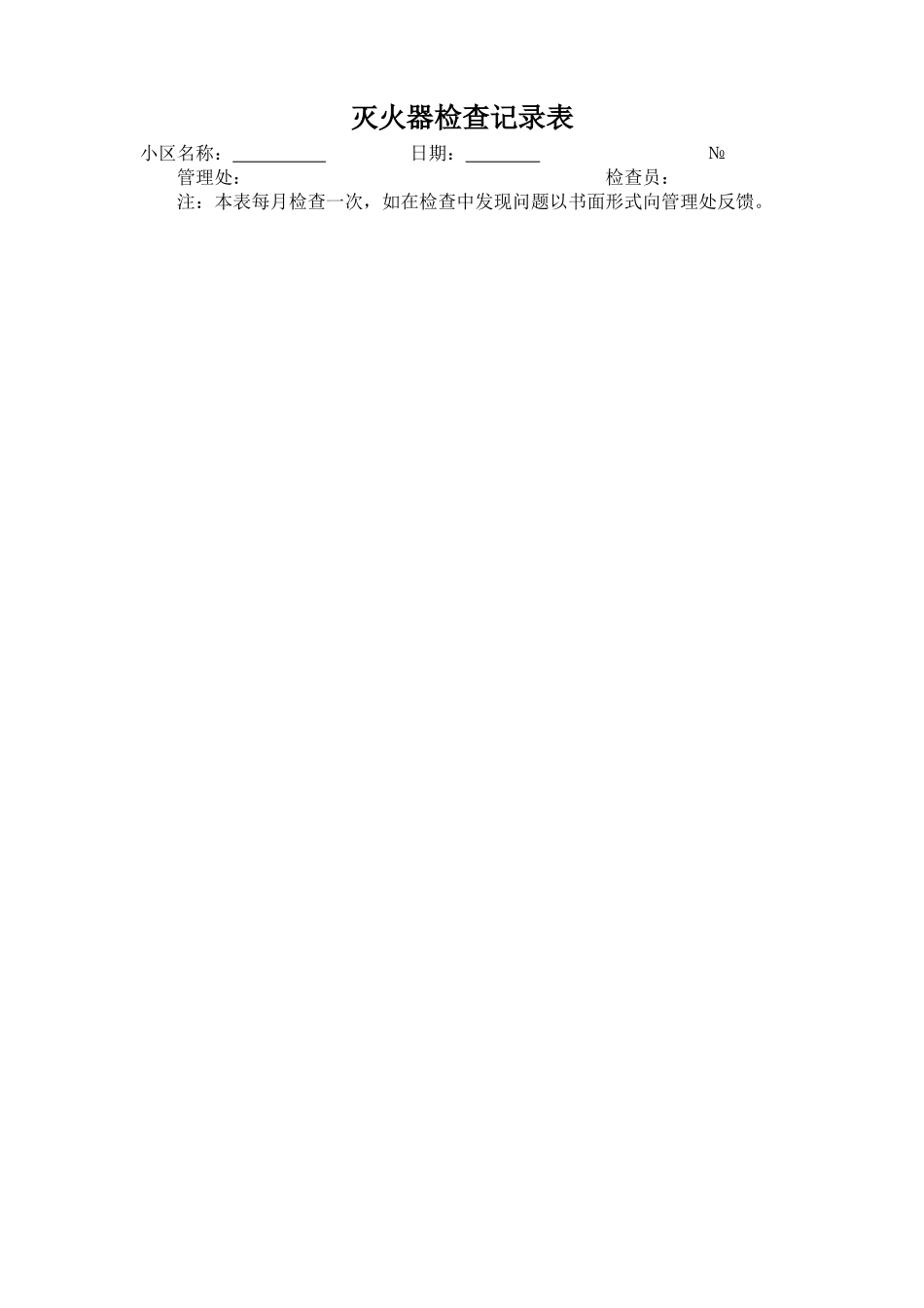 物业公司安保工作全套表格_第1页