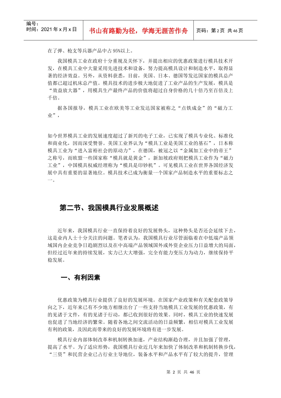 注塑模具设计毕业论文dvd注塑模具设计_第2页