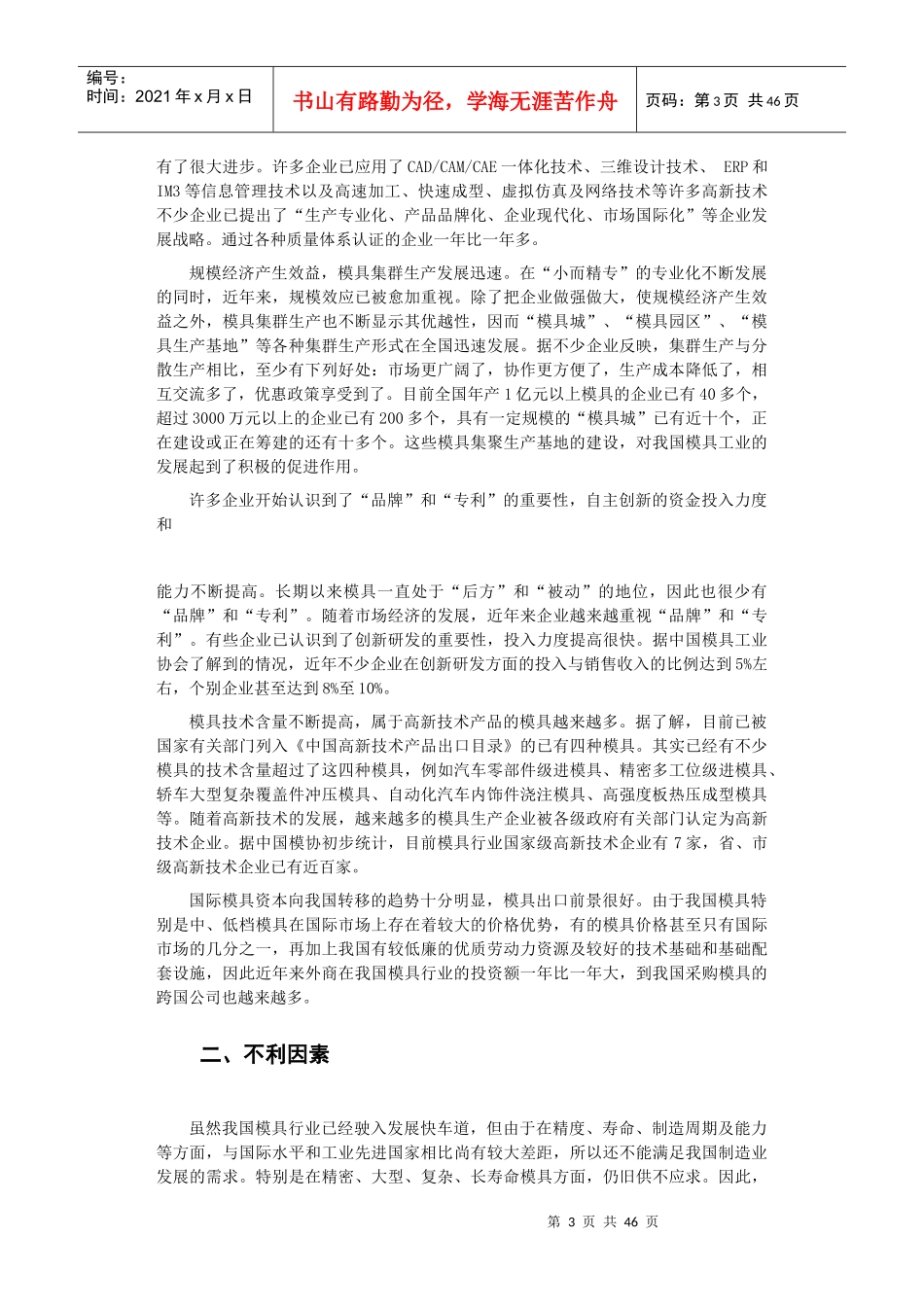 注塑模具设计毕业论文dvd注塑模具设计_第3页