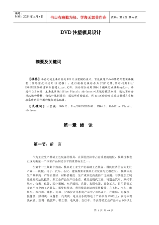注塑模具设计毕业论文dvd注塑模具设计