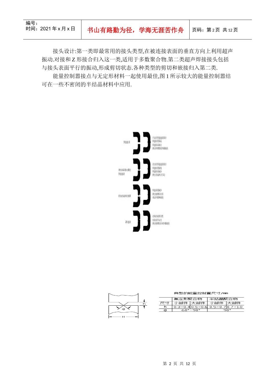 热塑性塑料的焊接(DOC 10)_第2页