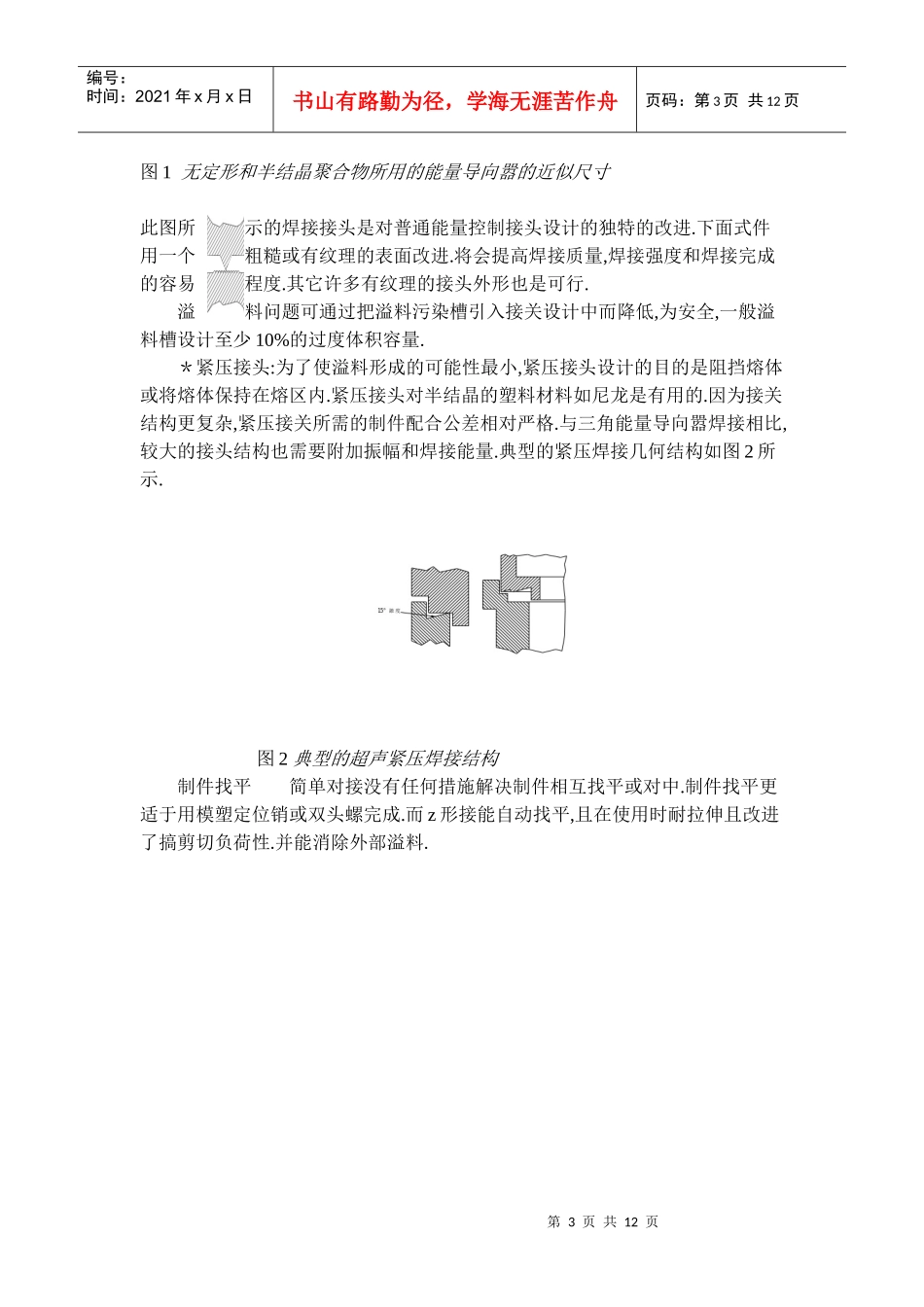 热塑性塑料的焊接(DOC 10)_第3页