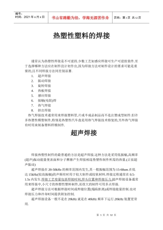 热塑性塑料的焊接(DOC 10)