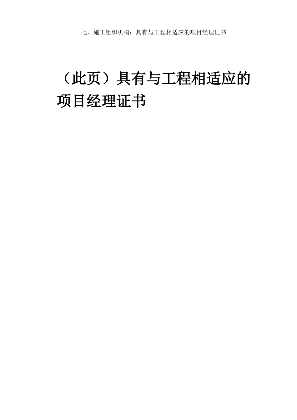 框混多层多功能住宅施工组织设计.7.1(DOC7页)_第2页