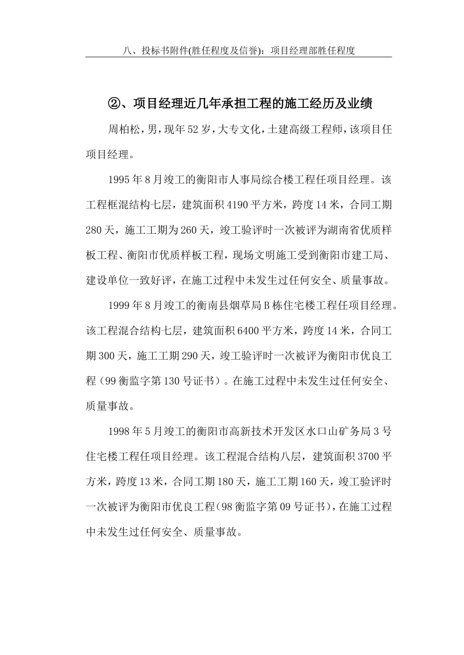 框混多层多功能住宅施工组织设计.7.1(DOC7页)_第3页