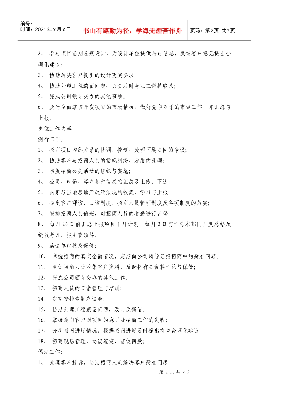 某建筑工程公司项目经理岗位责任制度汇编_第2页