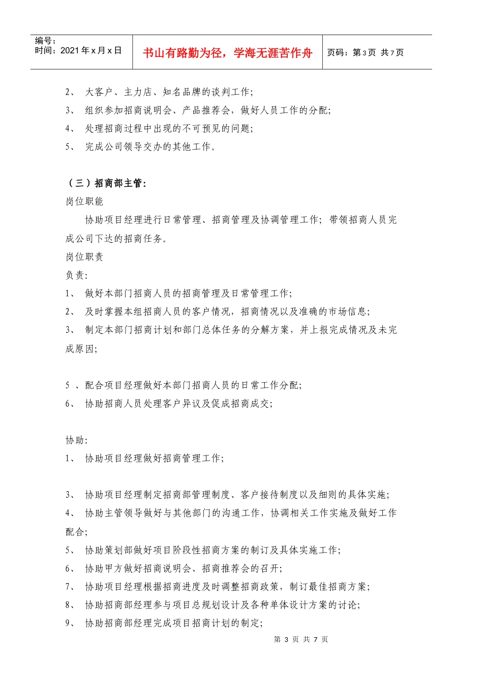某建筑工程公司项目经理岗位责任制度汇编_第3页