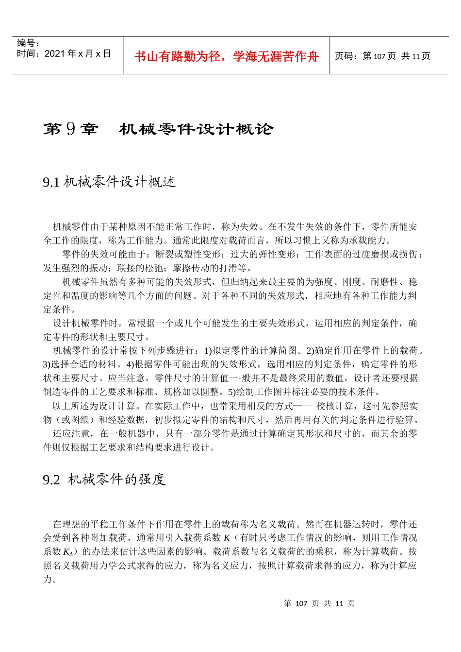 机械零件设计概论_第1页