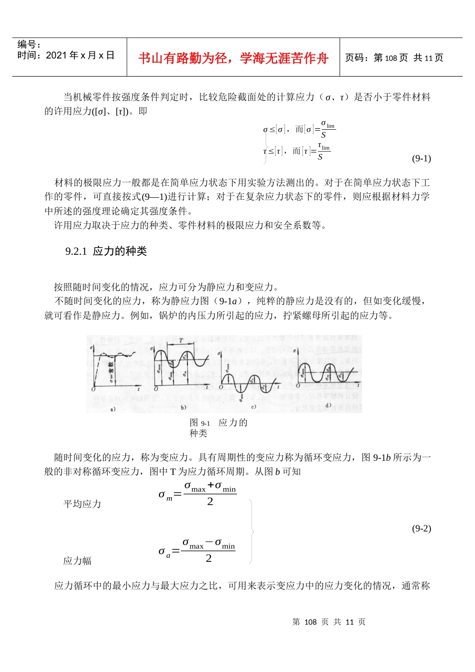 机械零件设计概论_第2页