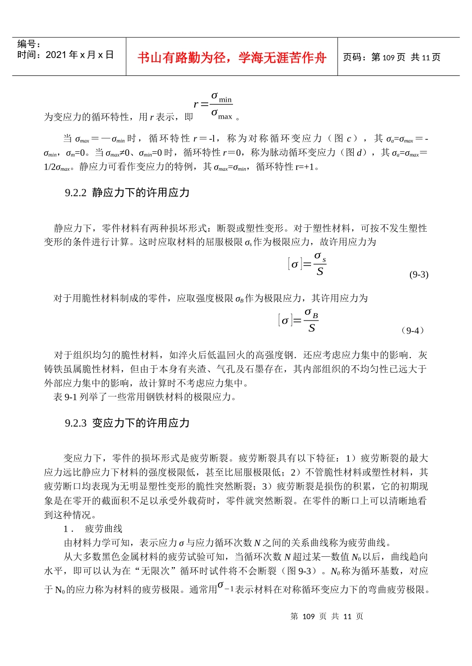 机械零件设计概论_第3页