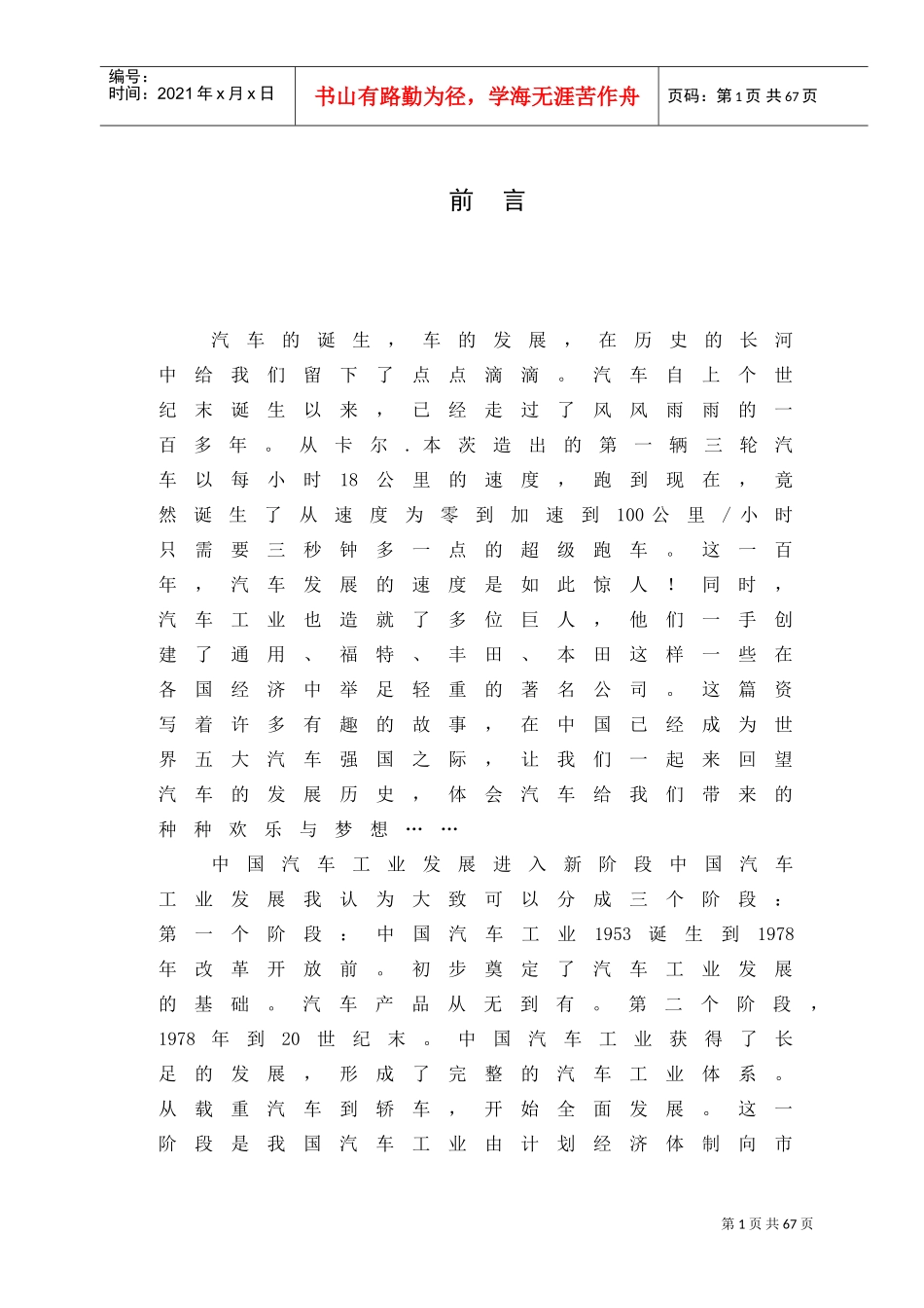 汽车变速器设计(DOC48页)_第1页