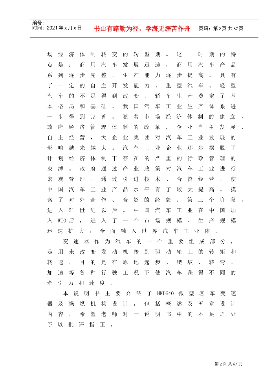 汽车变速器设计(DOC48页)_第2页