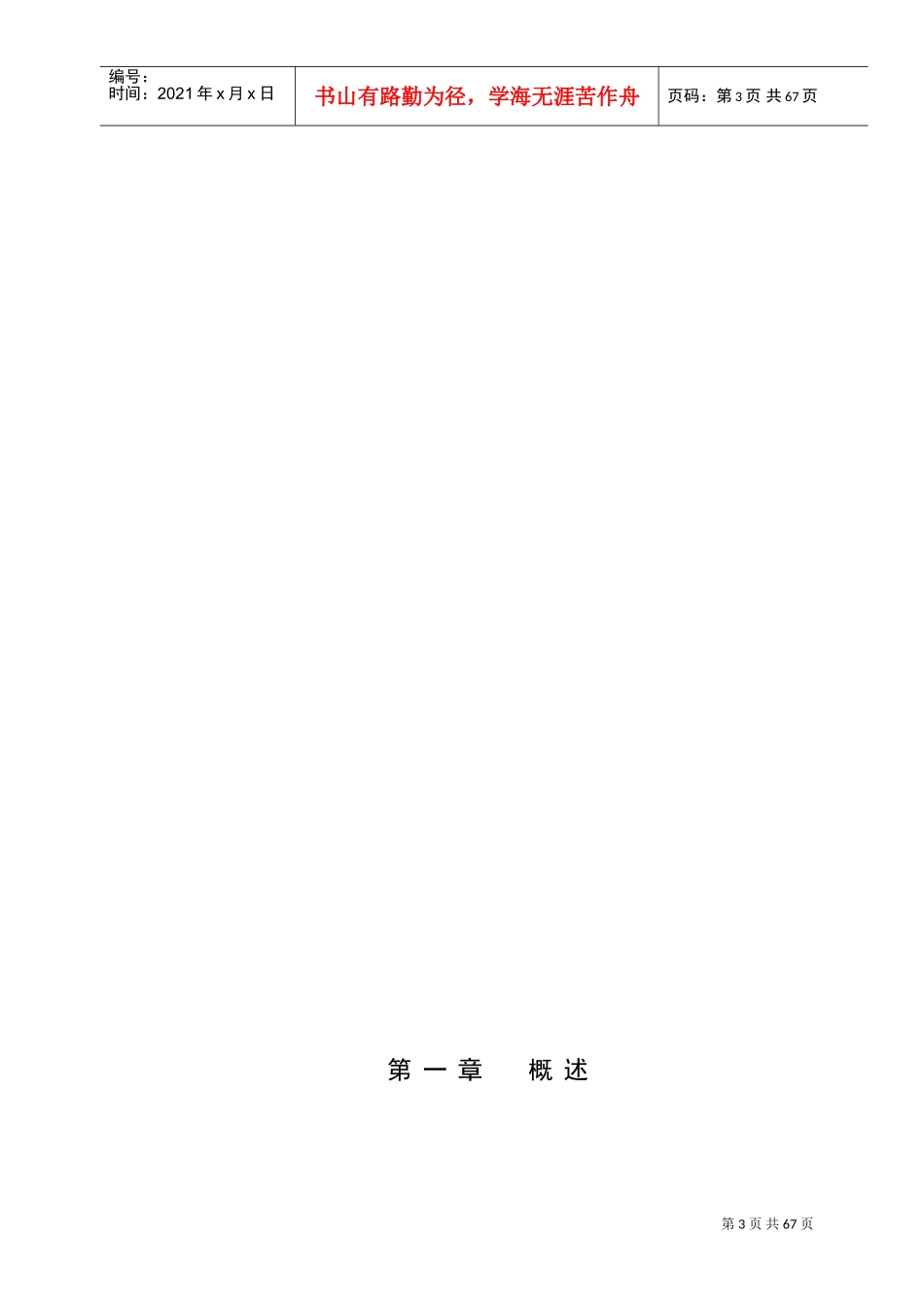 汽车变速器设计(DOC48页)_第3页
