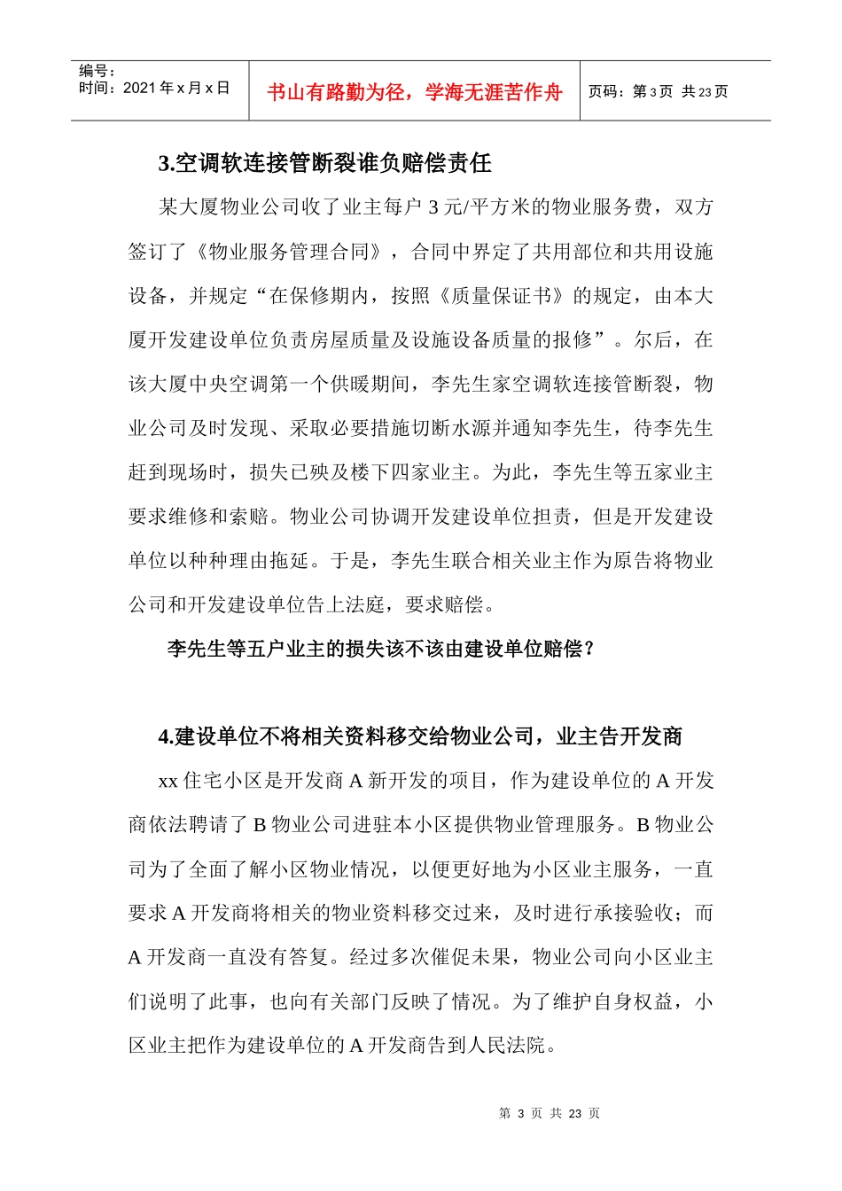 物业管理教学案例_第3页