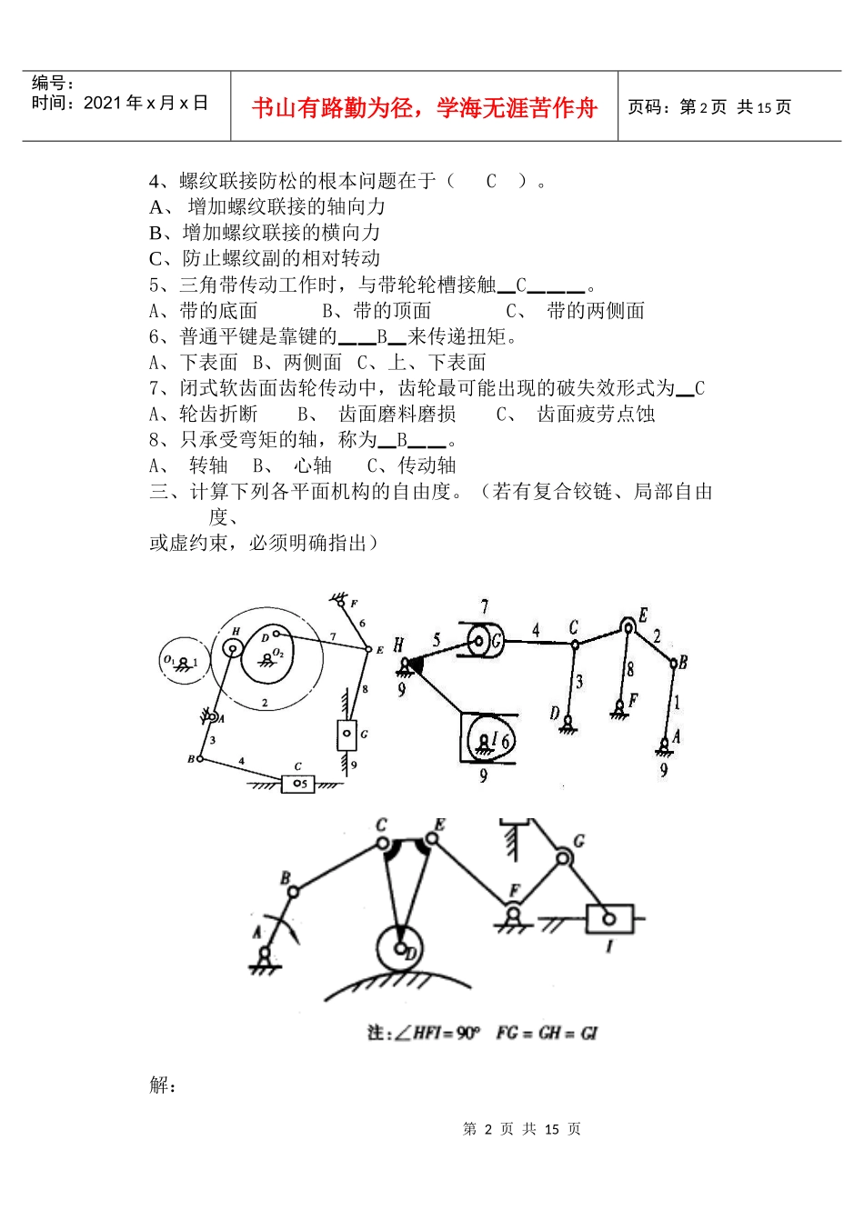 模具专机械设计练习题(广东石油化工学院)_第2页