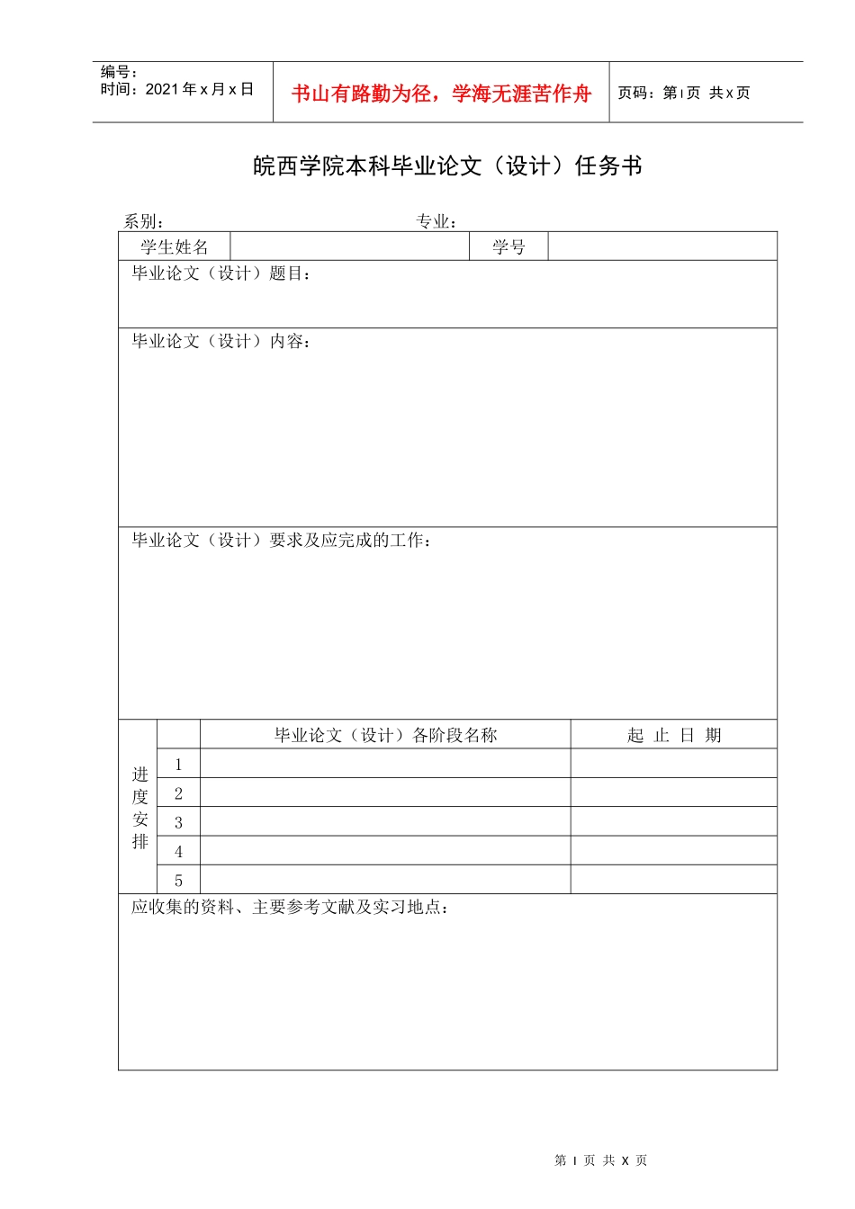 有关毕业论文电子表格下载_第1页