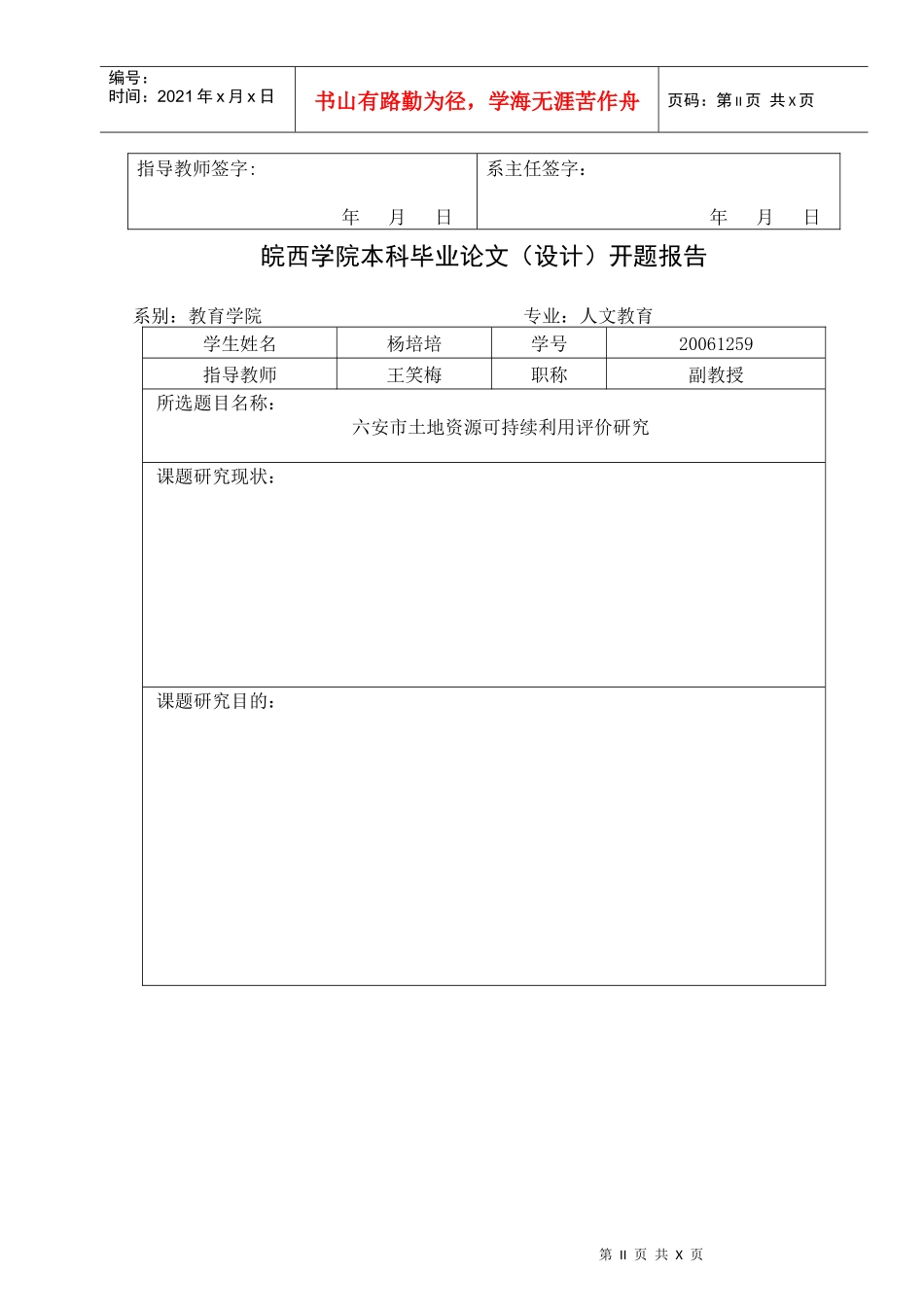 有关毕业论文电子表格下载_第2页