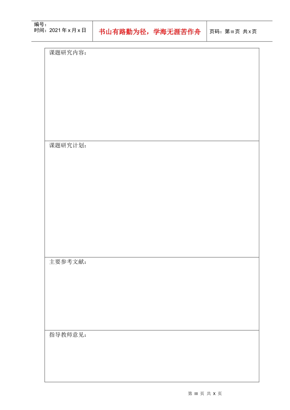 有关毕业论文电子表格下载_第3页