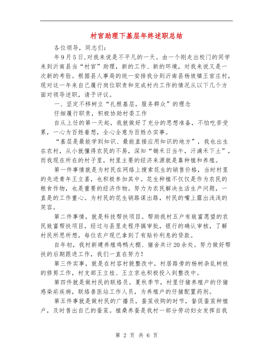 村官助理下基层年终述职总结_第2页