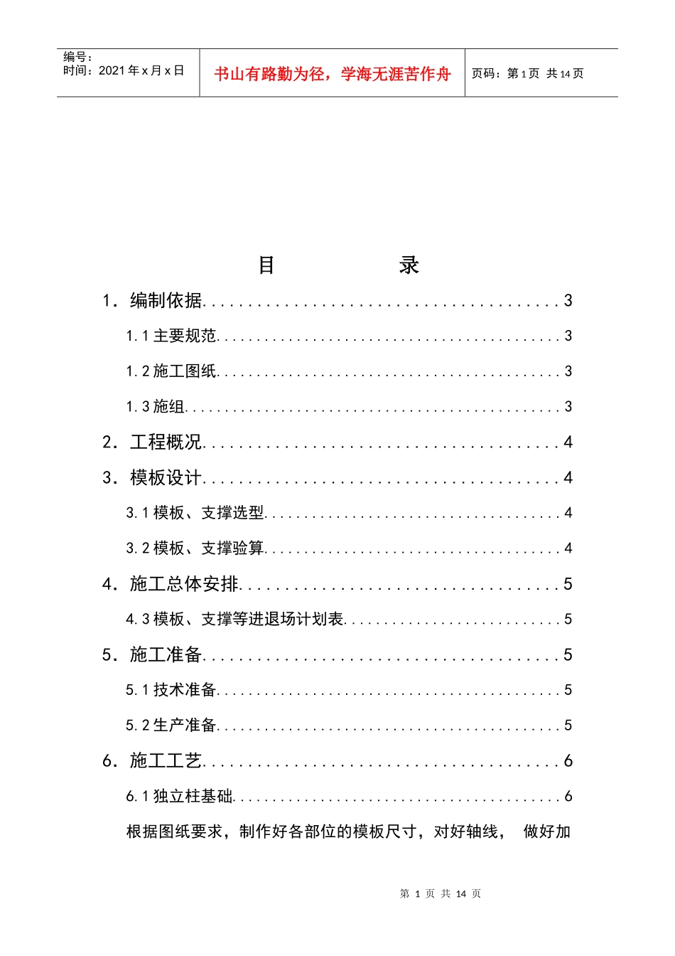 某塑料厂模板方案介绍_第1页