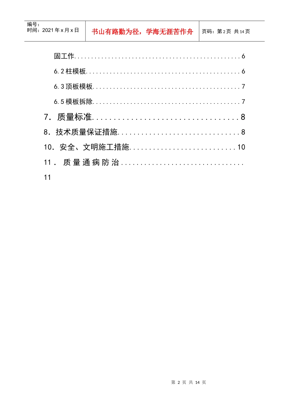 某塑料厂模板方案介绍_第2页