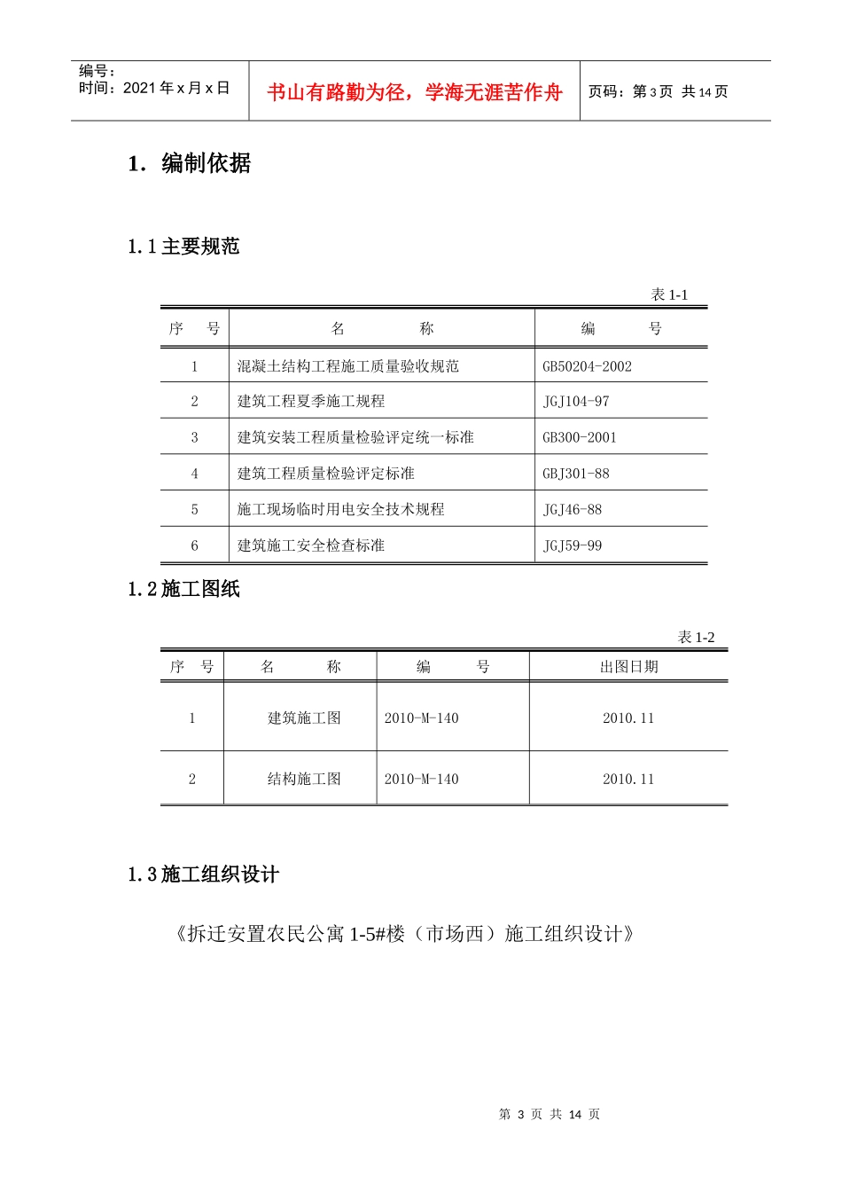 某塑料厂模板方案介绍_第3页