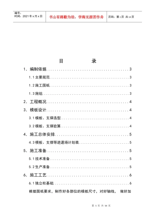 某塑料厂模板方案介绍