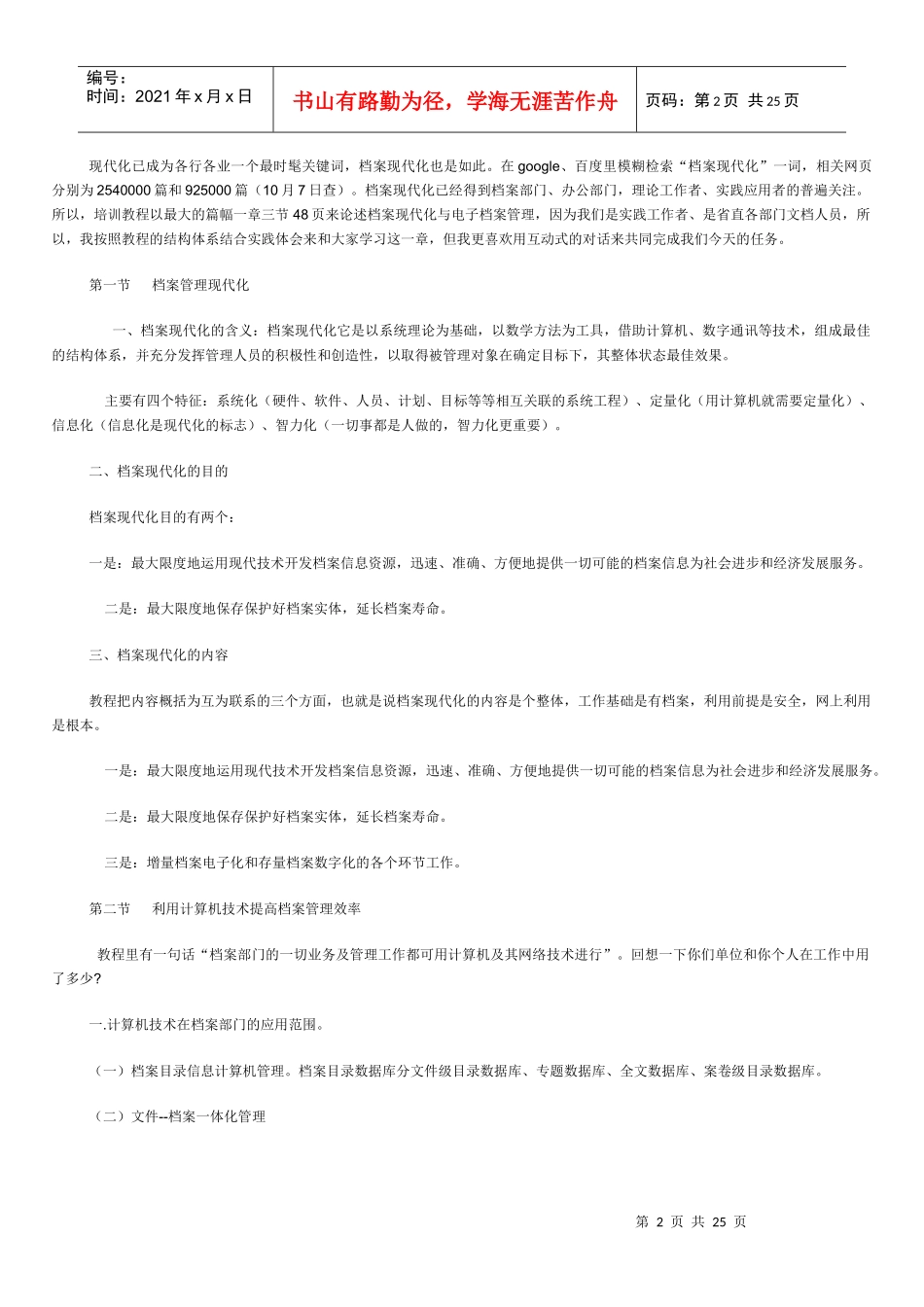 档案管理现代化和电子档案管理_第2页