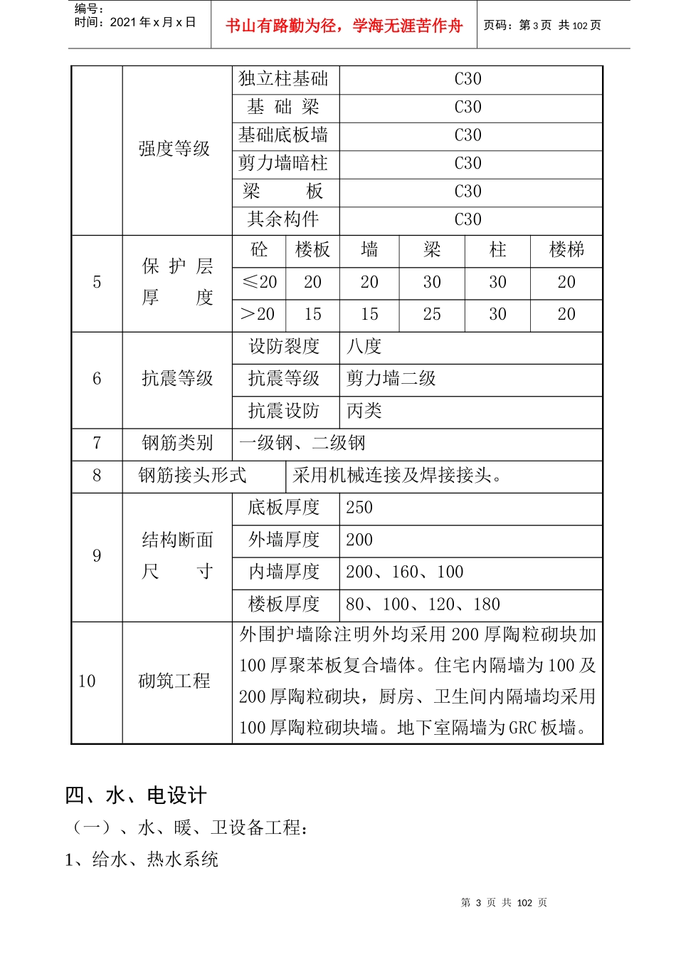 某住宅小区高层住宅楼施工组织设计_第3页