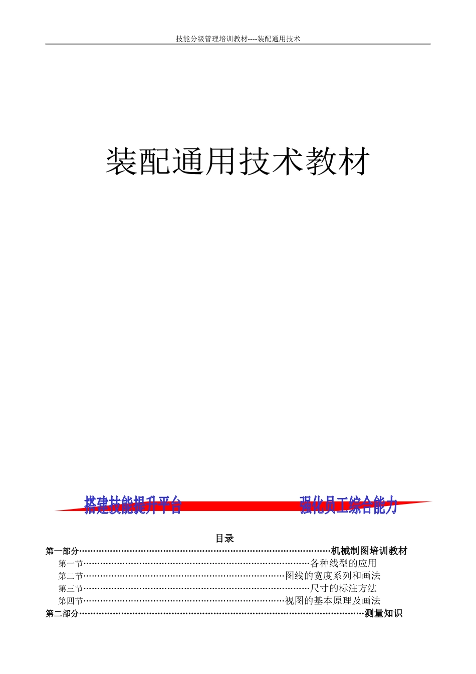 机械、汽车、重机、收获机行业装配通用教材_第1页