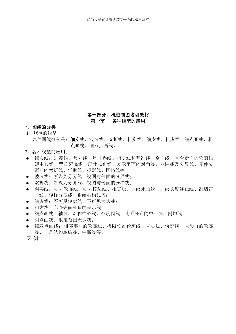 机械、汽车、重机、收获机行业装配通用教材_第3页