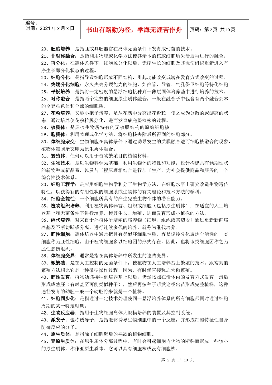 植物细胞工程考试重点资料_第2页
