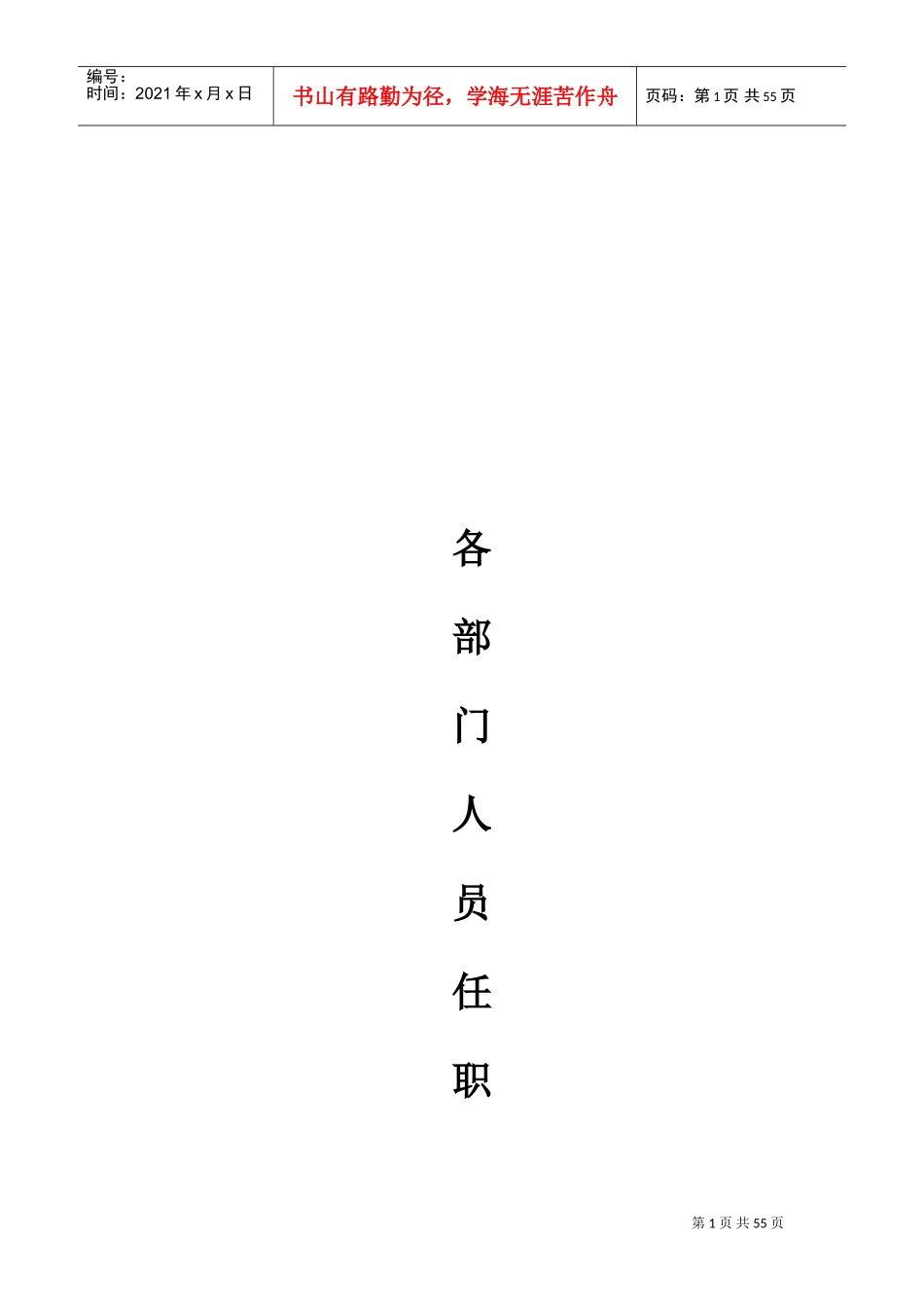 温泉酒店各岗位任职要求(DOC59页)_第1页