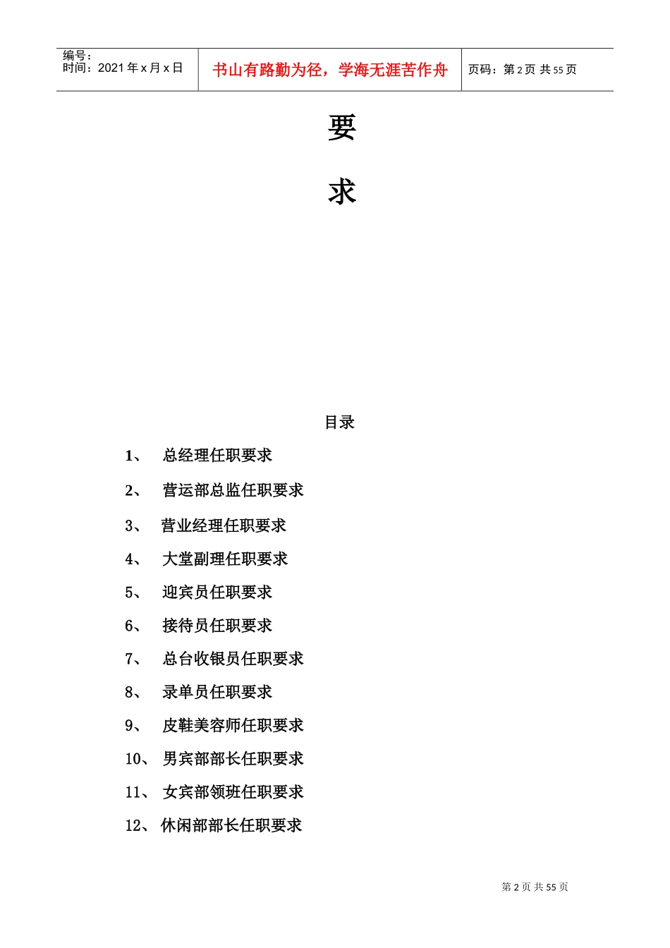 温泉酒店各岗位任职要求(DOC59页)_第2页
