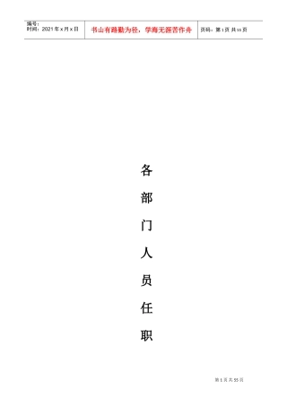 温泉酒店各岗位任职要求(DOC59页)
