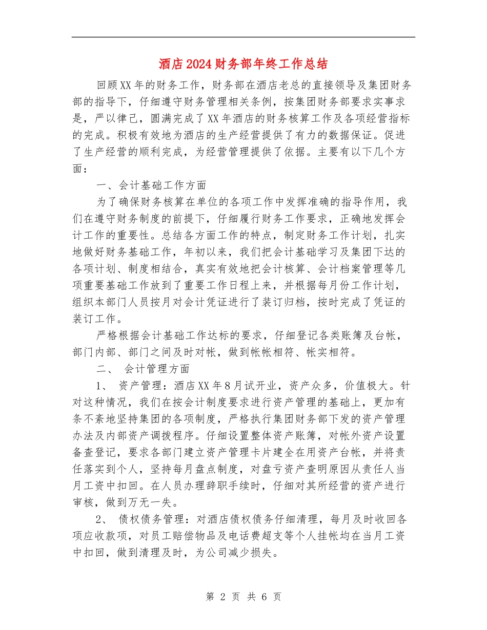 酒店2024财务部年终工作总结_第2页