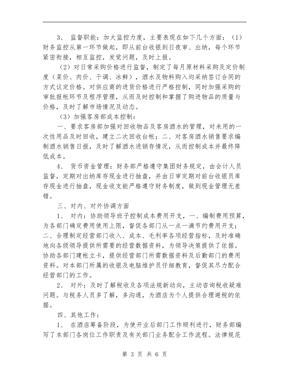 酒店2024财务部年终工作总结_第3页