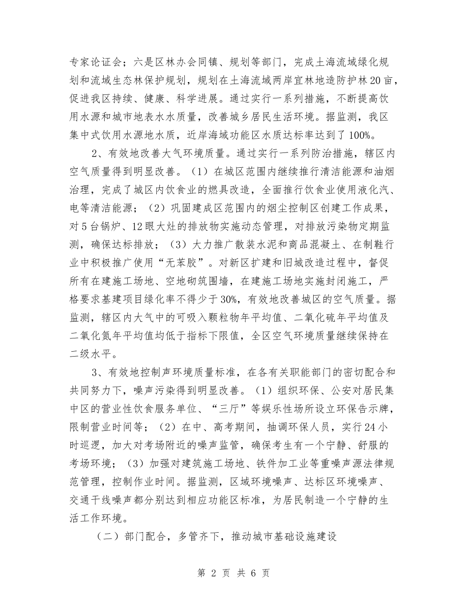 市区环境综治评判情况报告_第2页