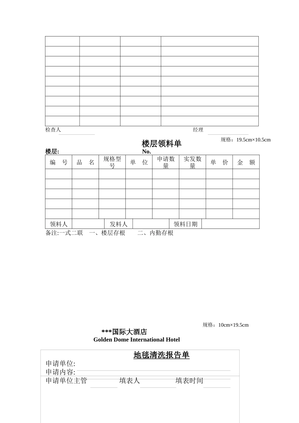 某星級酒店客務部(客房)綜合表格_第2页