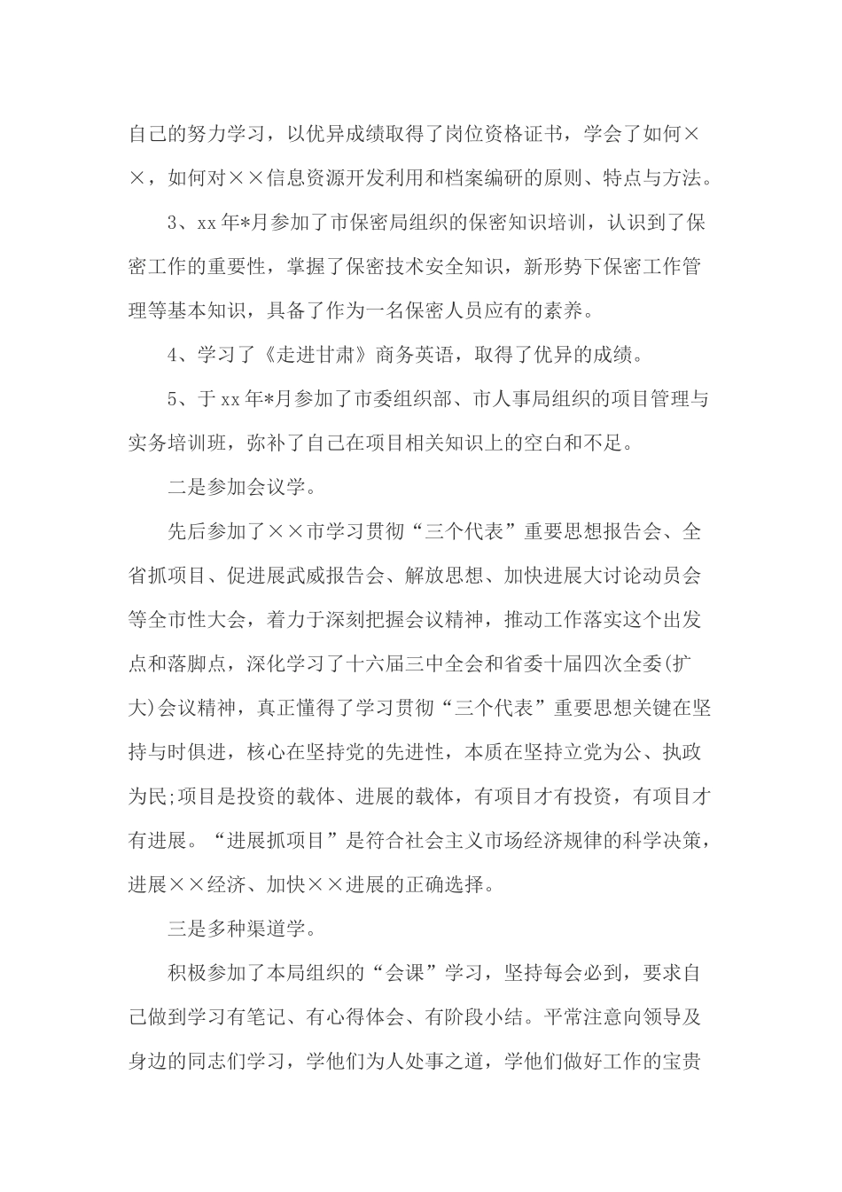 新录用公务员试用期工作总结_第2页