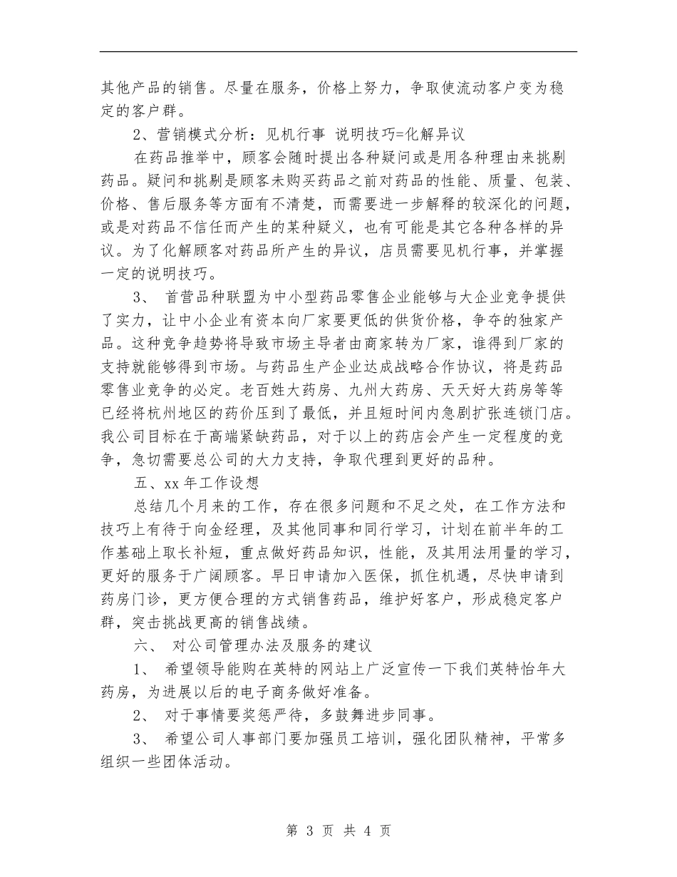 2024药师年终总结范文_第3页