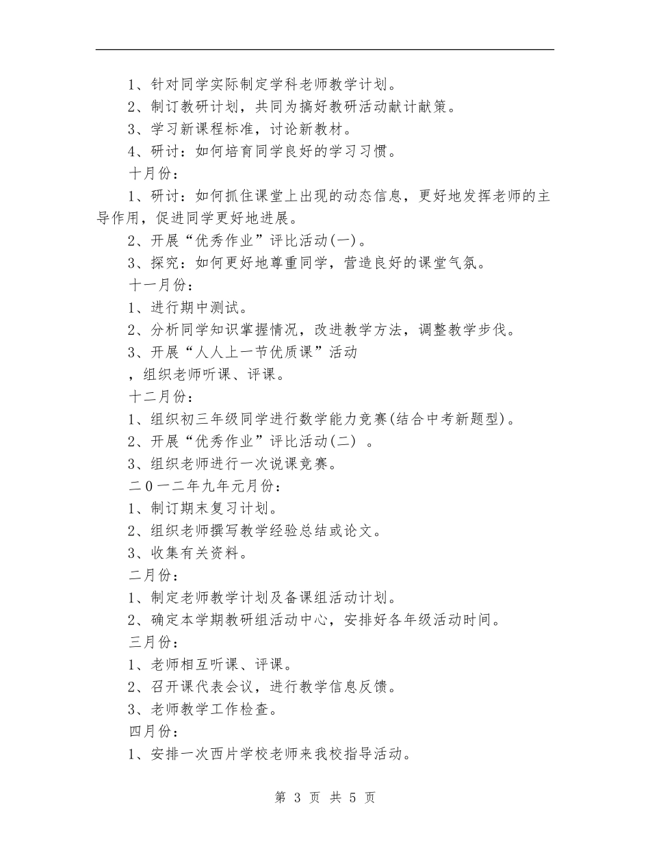 2024年10月小学教学工作计划_第3页