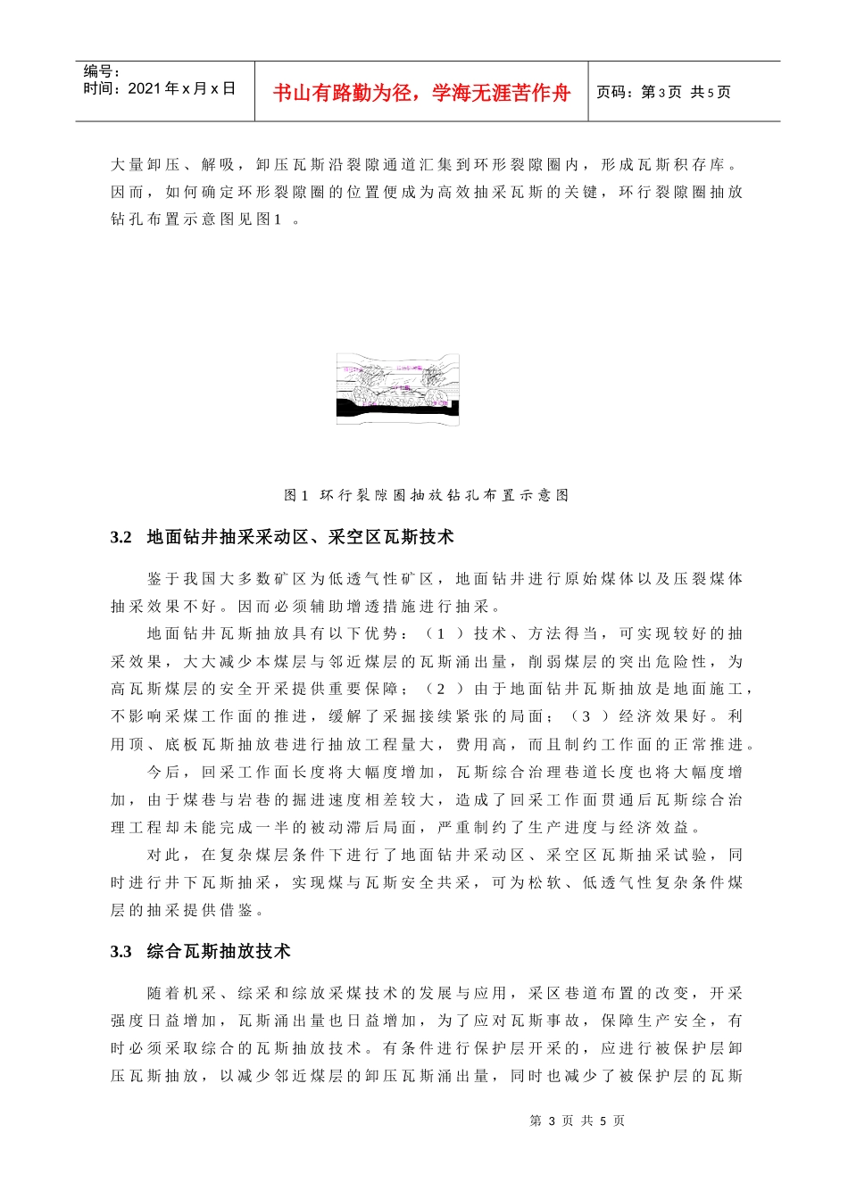 浅谈煤矿瓦斯治理与煤层气开发_第3页