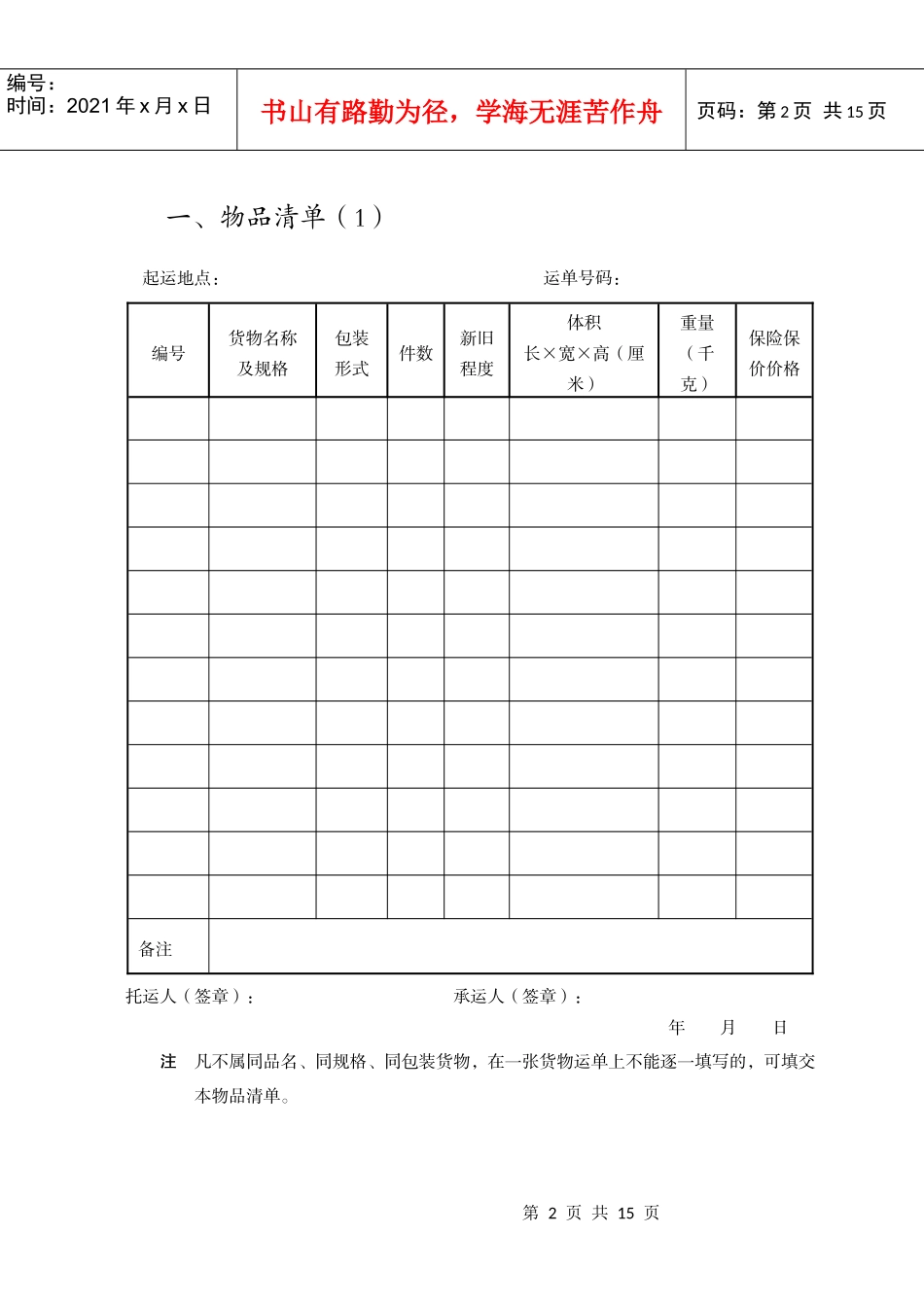 某公司采购运输管理表件_第2页